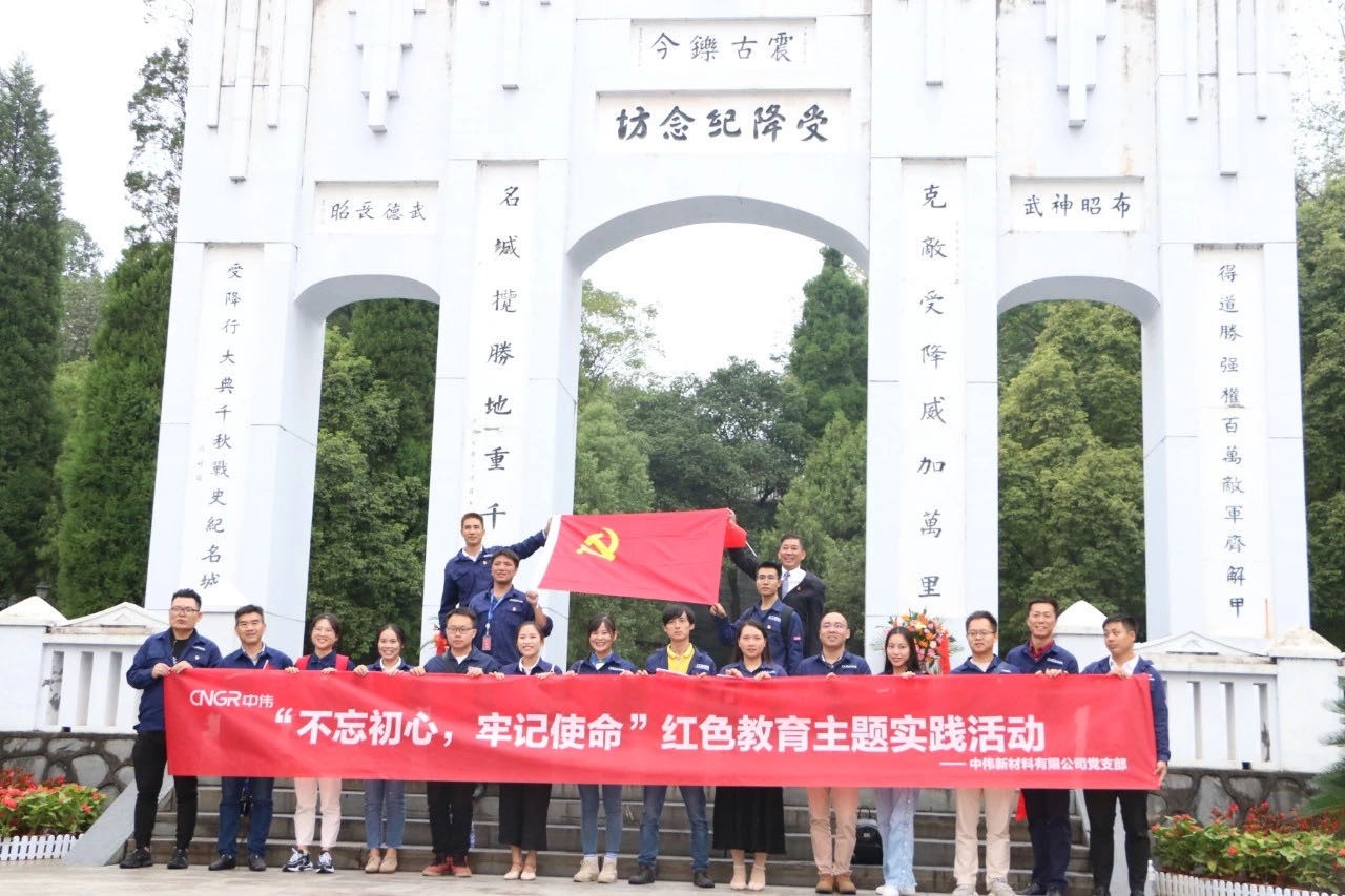 “不忘初心、牢記使命” 中偉新材料赴芷江受降紀(jì)念館參觀學(xué)習(xí)